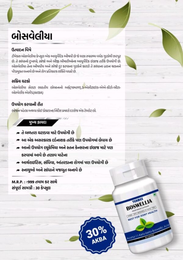 Boswellia - Image 2
